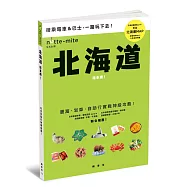 北海道搭車趣!日本自助行神級指南