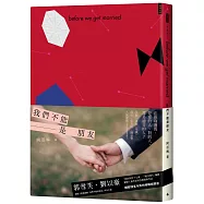 我們不能是朋友(郭雪芙、劉以豪領銜主演電視劇「我們不能是朋友」同名小說)