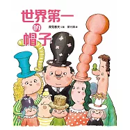 世界第一的帽子