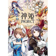 神姬PROJECT官方角色設定畫冊