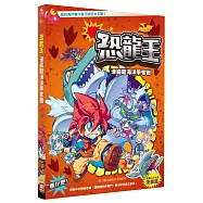 恐龍王：滑齒龍海洋爭奪戰