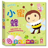 忍者兔歡唱中文童謠：小蜜蜂(有聲書)