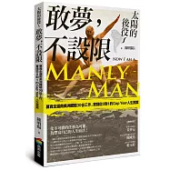 太陽的後役~敢夢，不設限：募資走遍南美洲體驗30份工作，實踐從0到1的Gap Year人生提案