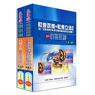 初等/地方/身心/原住民五等特考(社會行政)專業科目套書(增修版)