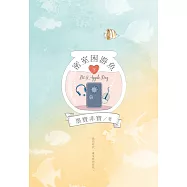 密室困游魚(下)