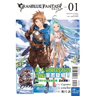GRANBLUE FANTASY 碧藍幻想 1(首刷附錄版)