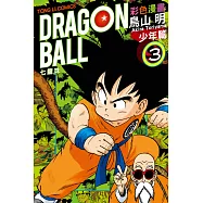 七龍珠彩色漫畫 少年篇 3