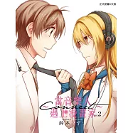 CONNECT~當音樂人遇上漫畫家~ 2