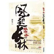 琅琊榜之風起長林(二)