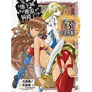 在地下城尋求邂逅是否搞錯了什麼(外傳)劍姬神聖譚(03)