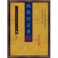 撼龍經真義