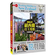 開始到紐西蘭打工度假-全新增訂版