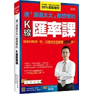 連「渡邊太太」都想學的 K線匯率課：他如何做到，第一次操作外匯就賺1000萬?(熱銷再版)
