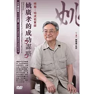明朝：明成祖軍師：姚廣孝的成功謀略(1DVD)