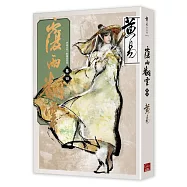 覆雨翻雲 卷四(新編完整版)