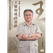 東晉：前秦苻堅軍師：王猛的成功謀略(2CD)