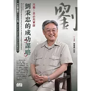 元朝：忽必烈軍師：劉秉忠的成功謀略(2CD)