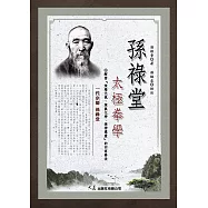 孫祿堂太極拳學