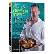Paco上菜：西班牙美味家常料理