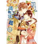 來自外星的我與你在一起。