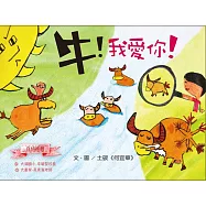 牛啊!我愛你!