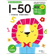1~50練習本(獎勵貼紙1大張)