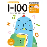 1~100練習本(獎勵貼紙1大張)