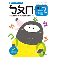 ㄅㄆㄇ練習本(獎勵貼紙1大張)