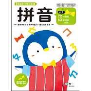 拼音練習本(獎勵貼紙1大張)