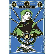 JOJONIUM~JOJO的奇妙冒險盒裝版~ 12