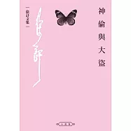 神偷與大盜