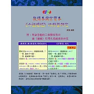 敦博本與宗寶本《六祖壇經》比對暨研究(全彩版)