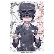 奇諾の旅 -the Beautiful World- (21)