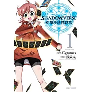 亞梨沙決鬥詩章 1(首刷附錄版)