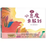 萌萌與他的恐龍朋友3：小惡魔來報到(SDGs閱讀書房)