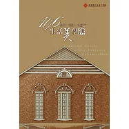 品美‧玩藝‧小日子~106生活美學簿