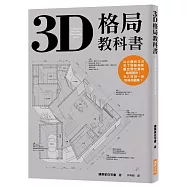 3D格局教科書