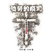 劬勞的祭司：代禱使徒豪威爾