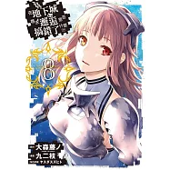 在地下城尋求邂逅是否搞錯了什麼(08)