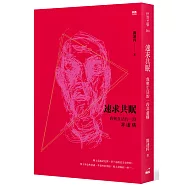 速求共眠：我與生活的一段非虛構