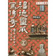 福德靈威寫傳奇：紫南宮求金與吃丁酒民俗