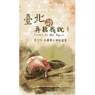 臺北請再聽我說!第十七屆外籍勞工詩影選集(精裝)