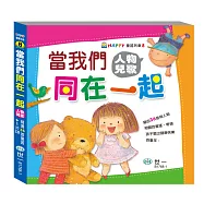 當我們同在一起人物兒歌(附1CD)