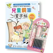 兒童鋼筆習字帖-唐詩選：寫字入門最佳工具，以鋼筆體會點、撇、捺的手感，輕鬆寫出漂亮好字!(附GALAXY童心鋼筆-可愛粉)