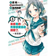 果然我的青春戀愛喜劇搞錯了。-妄言錄-(3)