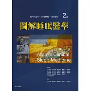 圖解睡眠醫學(2版)