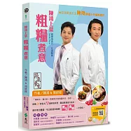 陳鴻上菜 粗糧煮意