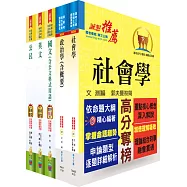 國家安全情報人員五等(社會組)套書(贈題庫網帳號、雲端課程)