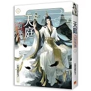 天庭出版集團 二