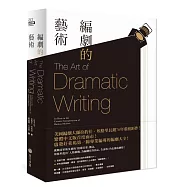 編劇的藝術